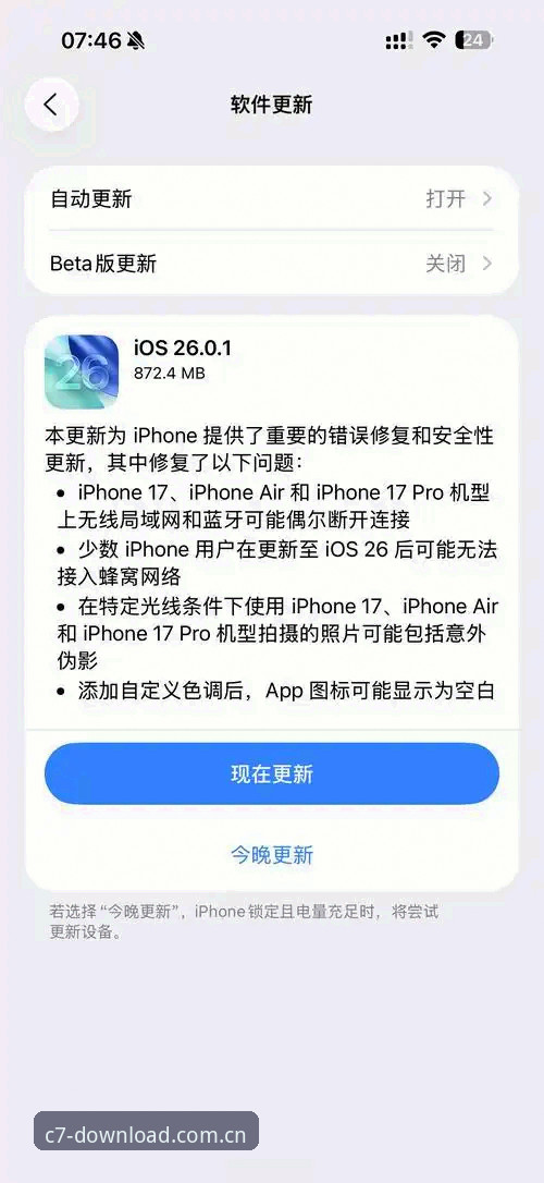 C7苹果安装2026新版今日开放下载，老用户升级这些细节值得一看